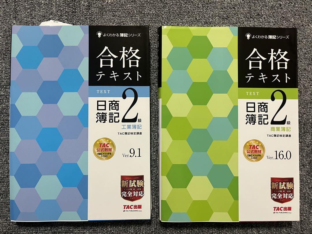 合格テキスト・トレーニング 日商簿記2級4冊+ 重要論点講義CD4枚セット