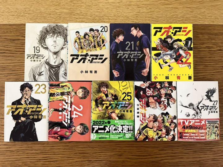 アオアシ 全巻セット 1〜27巻 小林有吾