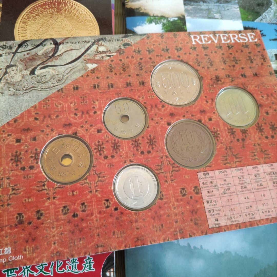 世界文化遺産貨幣セット コンプリート