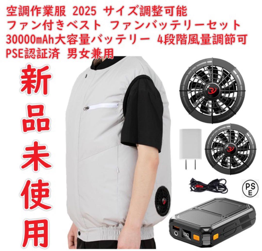 2025年最新モデル　空調作業服 サイズ調整可能 日本製ブラシレスモーター 空調作業服 2025 サイズ調整可能 日本製ブラシレスモーター