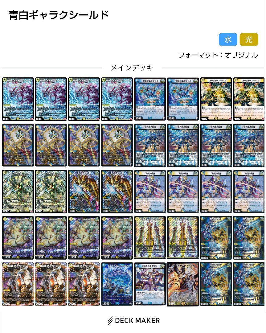 青白ギャラクシールド デッキ
