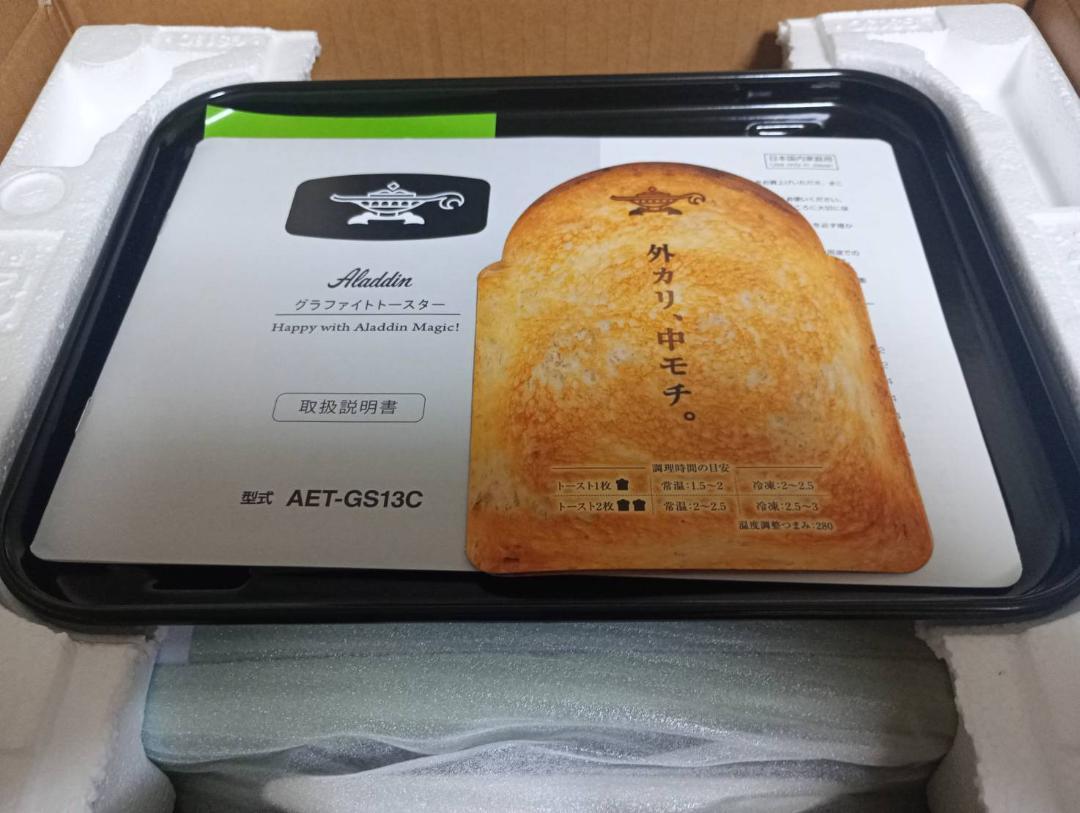 【新品】グラファイトトースター AET-GS13C(G)