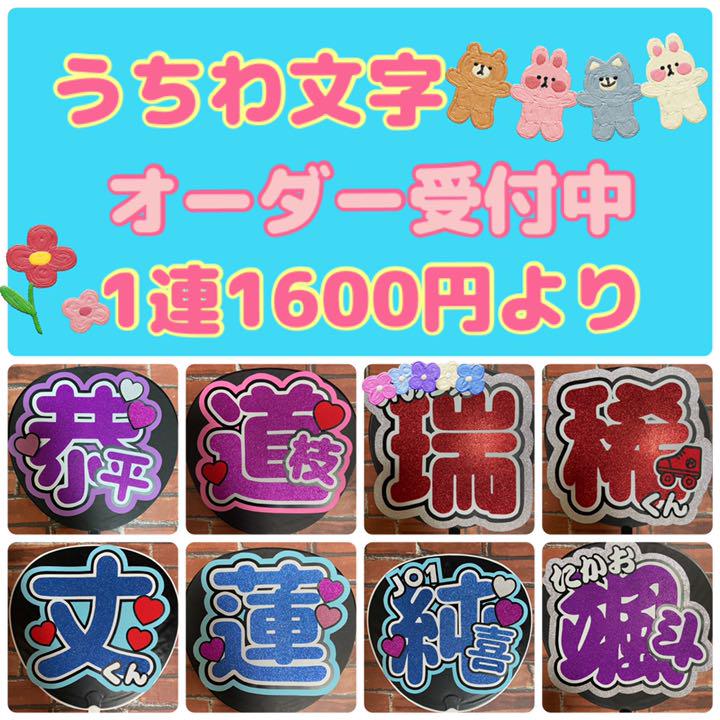 2022年新作入荷 アイドル 可愛い ハンドメイド うちわ オーダー - クラフト/布製品
