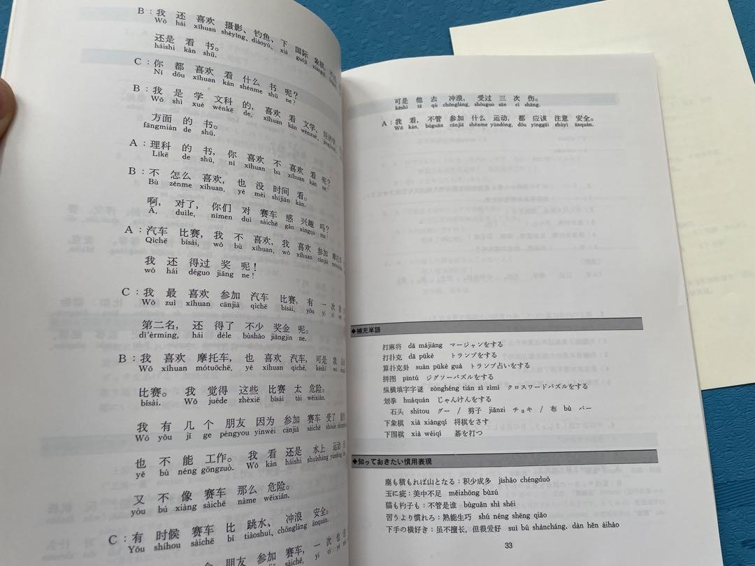大学生の中国語会話谈天说地