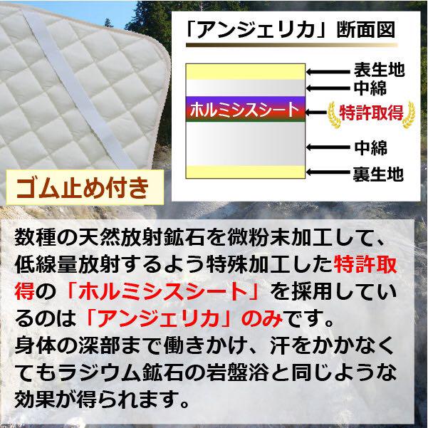 ホルミシス敷きパット「アンジェリカ」免疫力アップ マイナス