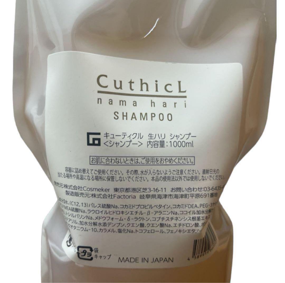 限定価格⭕️コスメイカー　生ハリシャンプー　1000ml