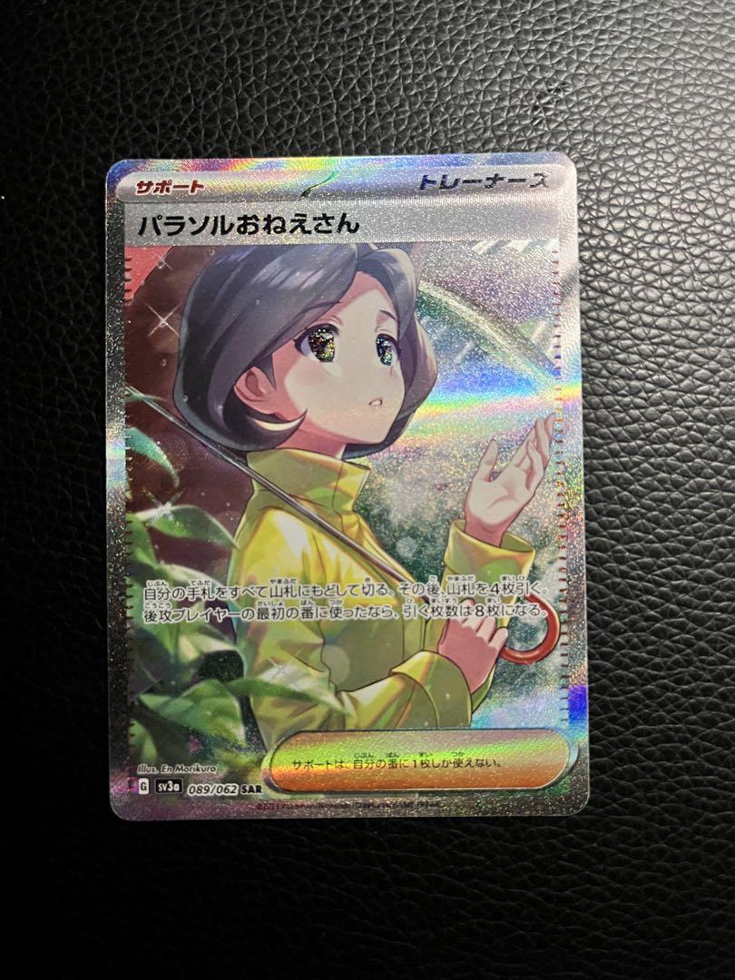 ポケモンカード パラソルおねえさん(SAR・SRセット売り) - e ポケモンカード パラソルおねえさん(SAR・SRセット売り) - e