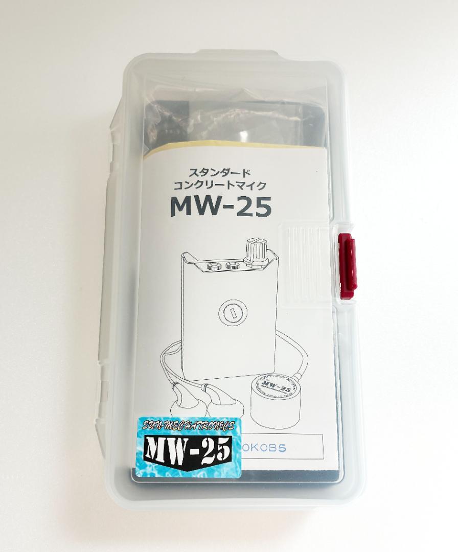 コンクリートマイク　MW-25