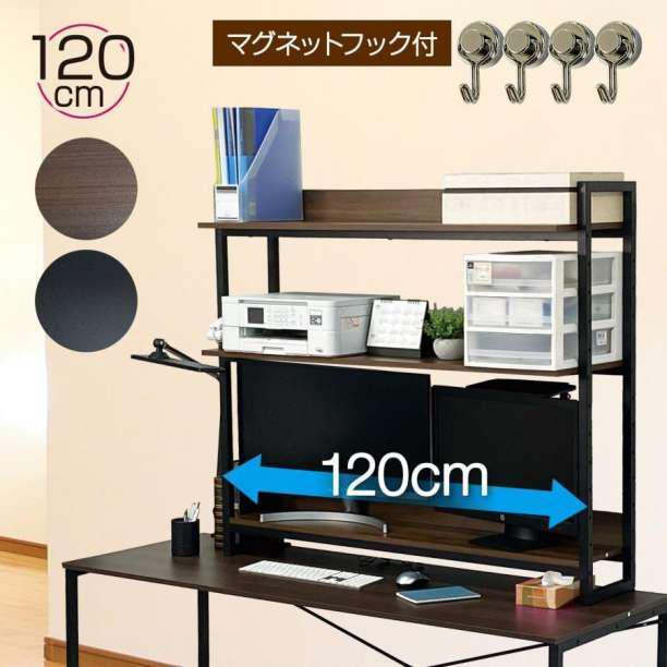 q1571 ロングデスクラック 卓上 大容量収納 3段タイプ (120cm)