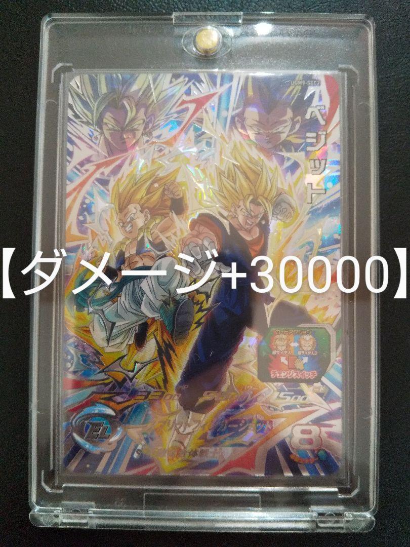 SDBH UGM9弾 SEC UGM9-SEC2 ベジット ゴテンクス ベジゴテ