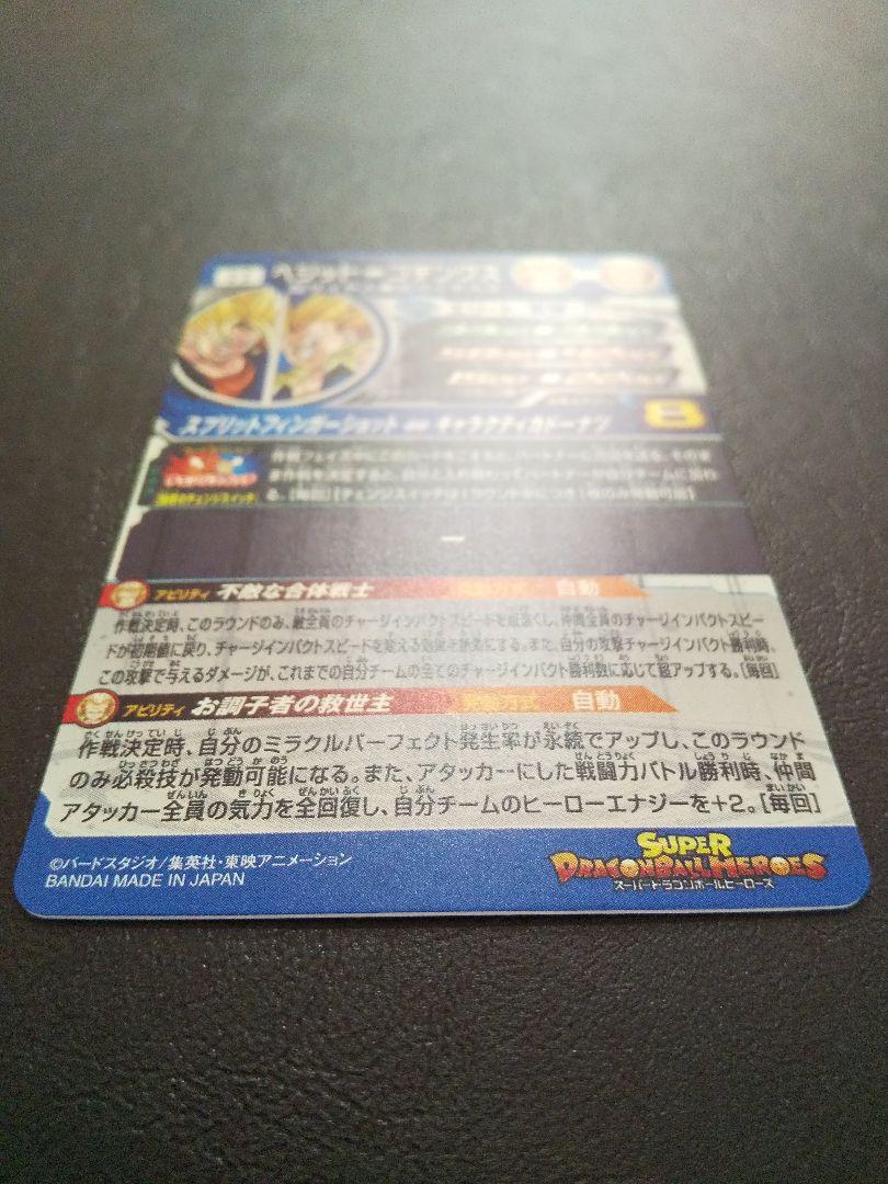 SDBH UGM9弾 SEC UGM9-SEC2 ベジット ゴテンクス ベジゴテ SDBH UGM9弾 SEC UGM9-SEC2 ベジット ゴテンクス ベジゴテ