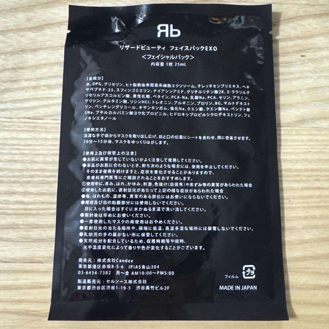rezard beauty　フェイスパック EXO 30枚入り FACE PACK - ReZARD beauty
