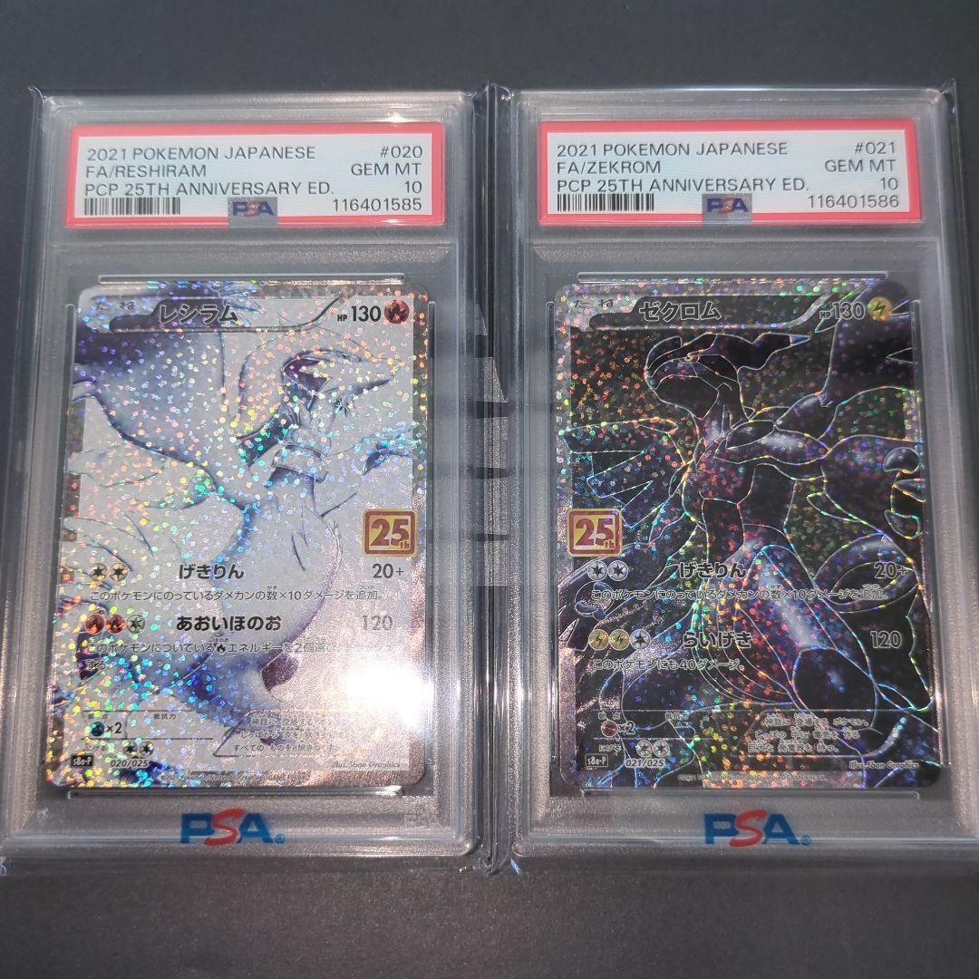 PSA10連番】レシラム ゼクロム25thプロモカード 良品 - メルカリ
