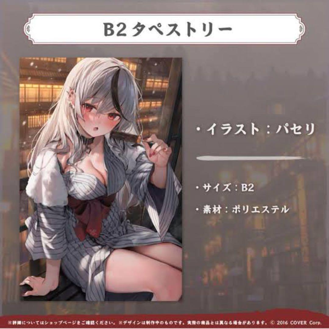 B2タペストリー ホロライブ 沙花叉クロヱ 活動1周年記念　未開封