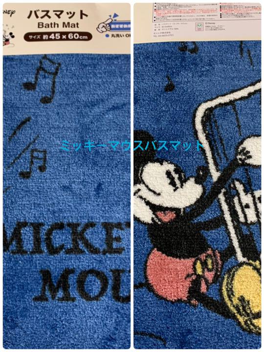 新品未使用 ディズニー ミッキーマウス バスマット 玄関マット 青 ブルー - メルカリ 新品未使用 ディズニー ミッキーマウス バスマット 玄関マット 青 ブルー - メルカリ