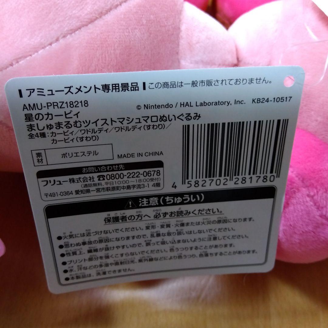 星のカービィ　ぬいぐるみ　マスコット　詰め合わせ　２０個
