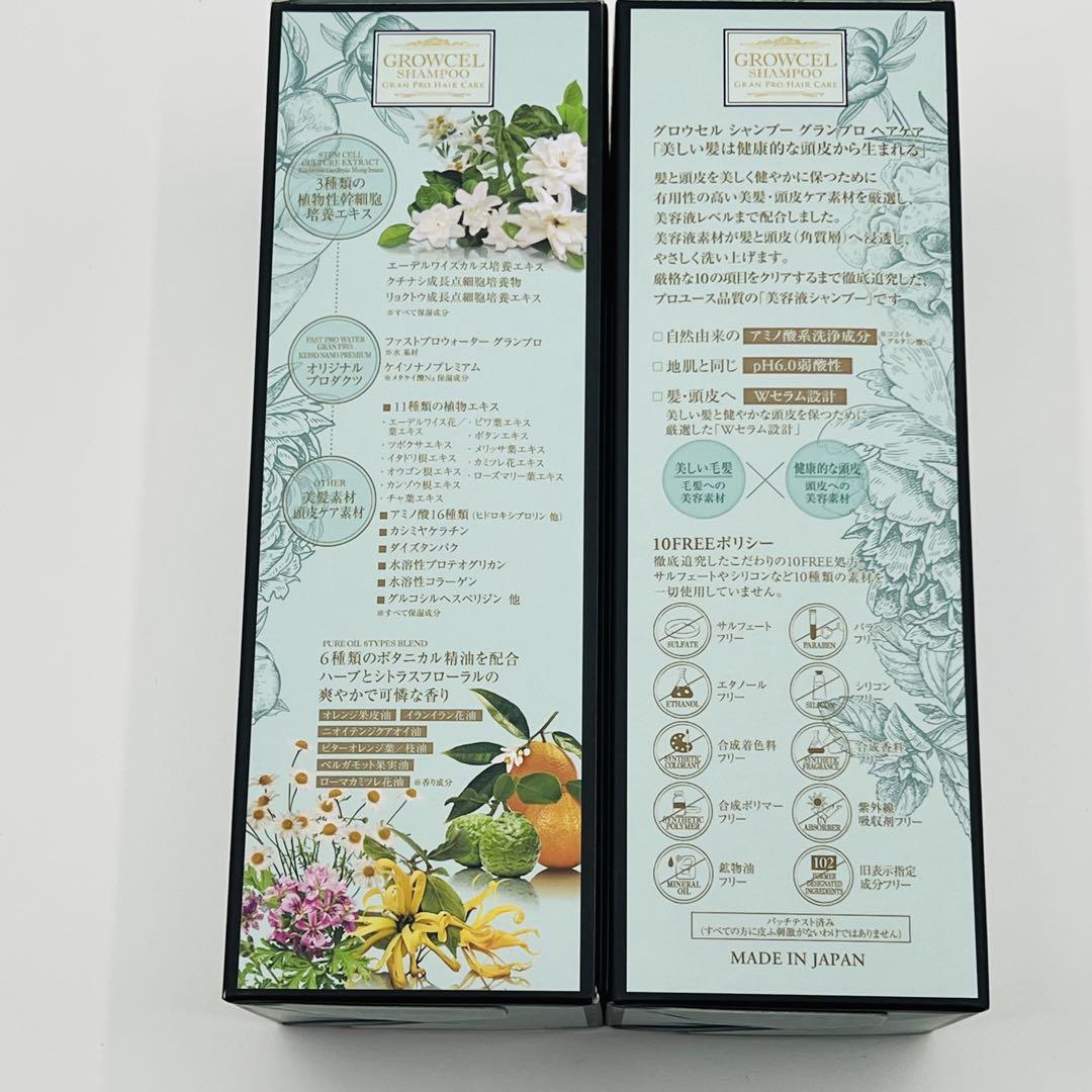 グロウセル シャンプー グランプロ ヘアケア 500ml 2本セット