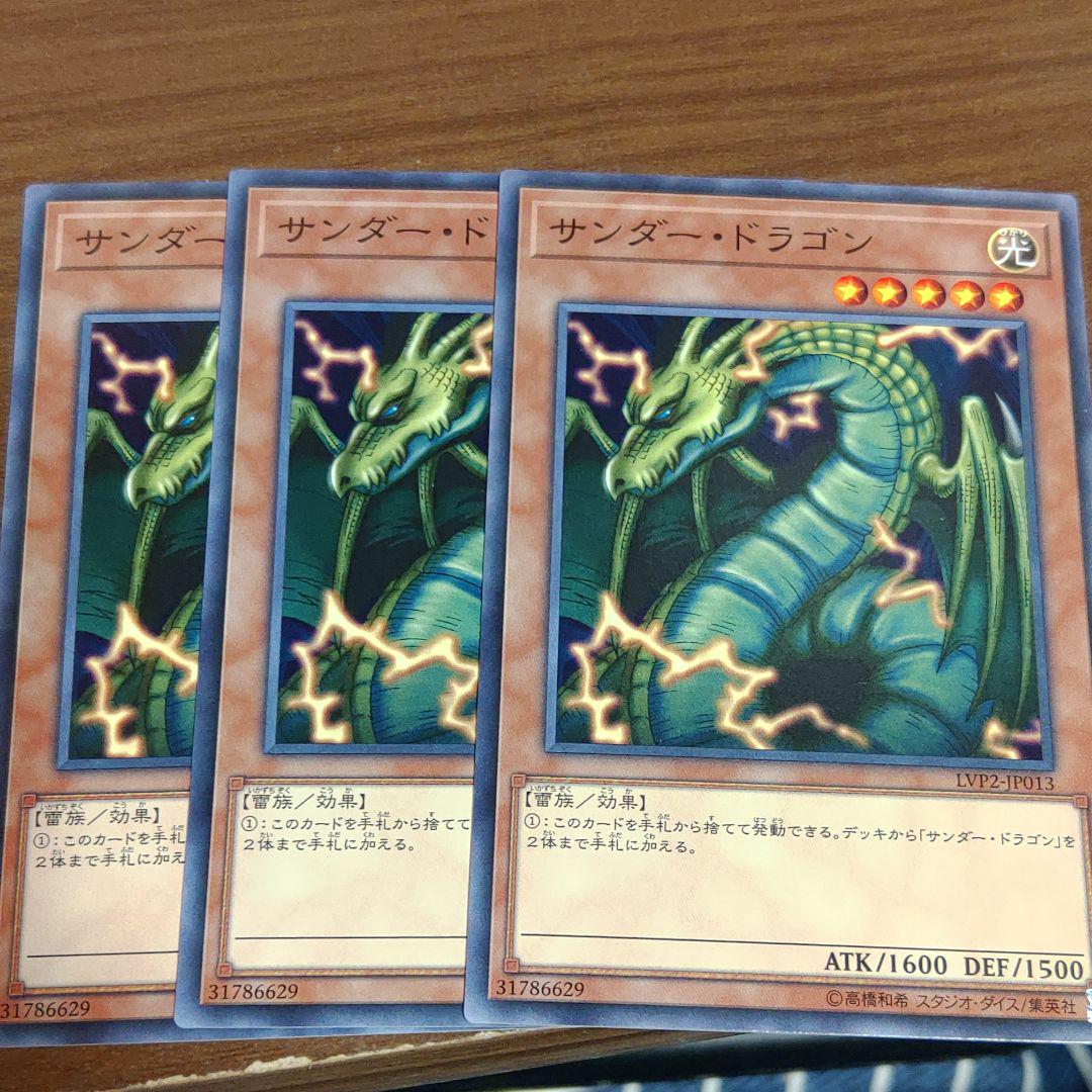 遊戯王 サンダー ドラゴン ノーマル メルカリ 遊戯王 サンダー ドラゴン ノーマル メルカリ