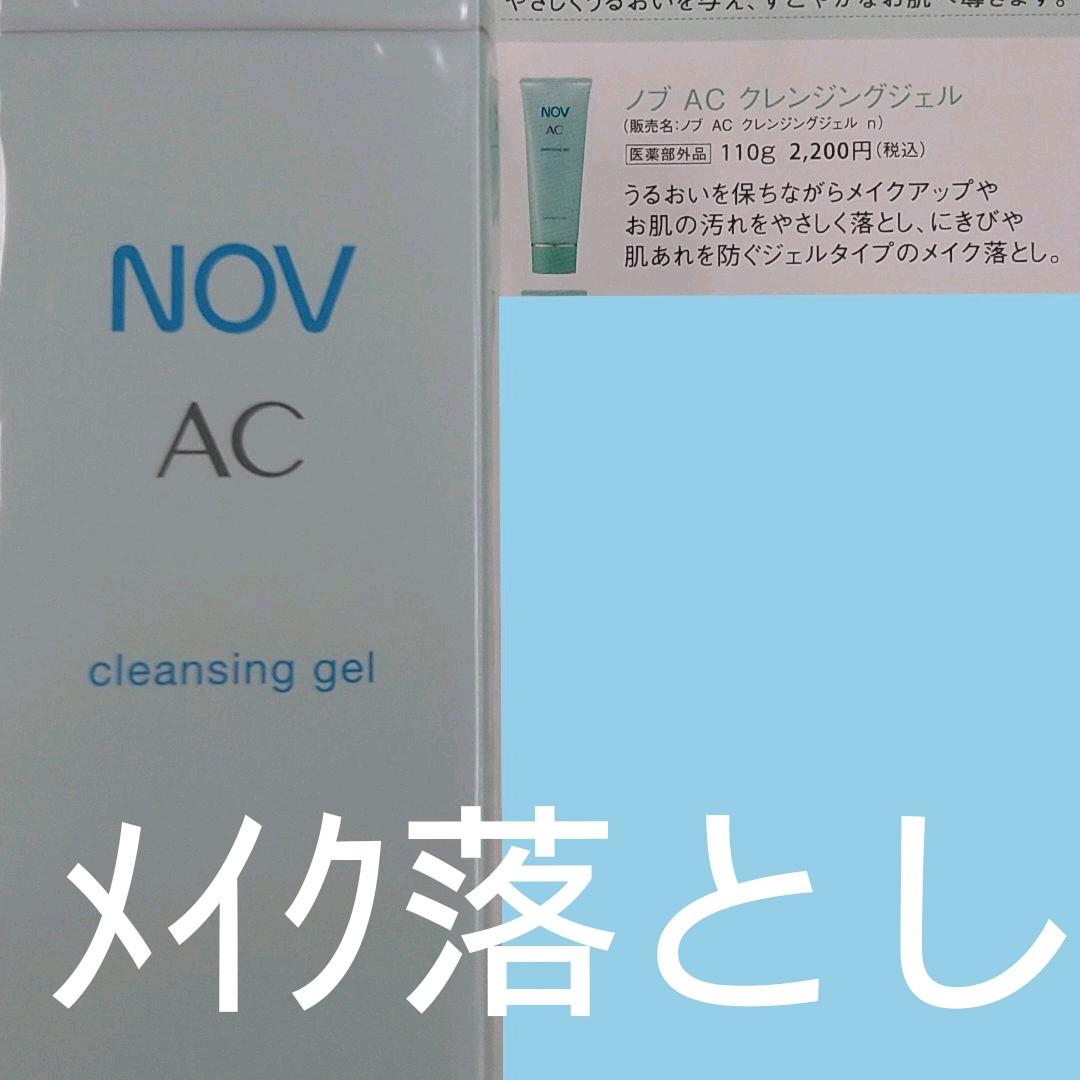 爆買いSALE NOV AC シリーズ 5点セット J1B87-m47225008320 新作登場HOT