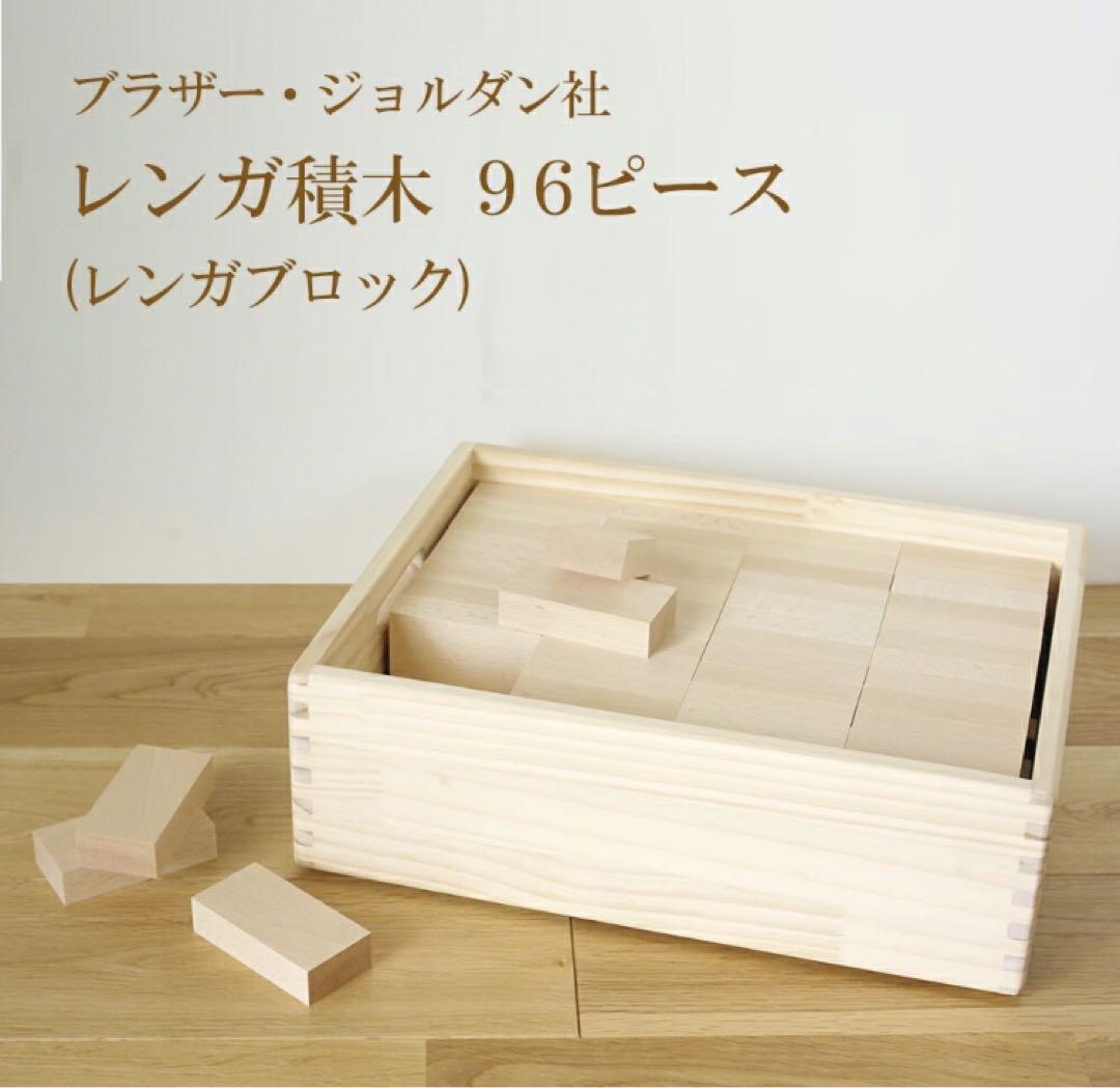 ブラザージョルダン　積み木　②