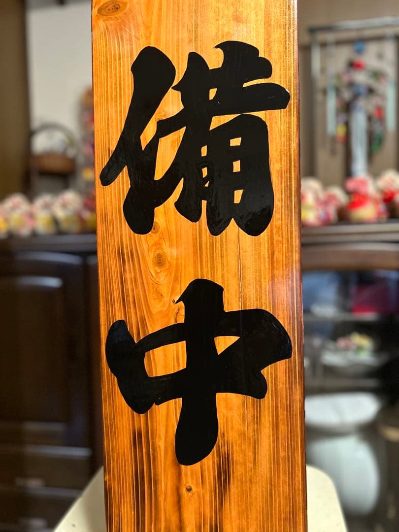 蕎麦拉麺居酒屋贈答品開店祝目立った傷や汚れなし