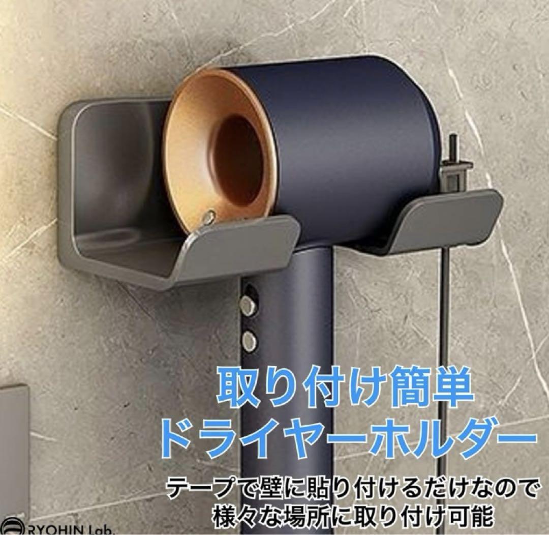 ドライヤーホルダー ドライヤーハンガー ドライヤー 粘着 フックスタンド 壁掛け