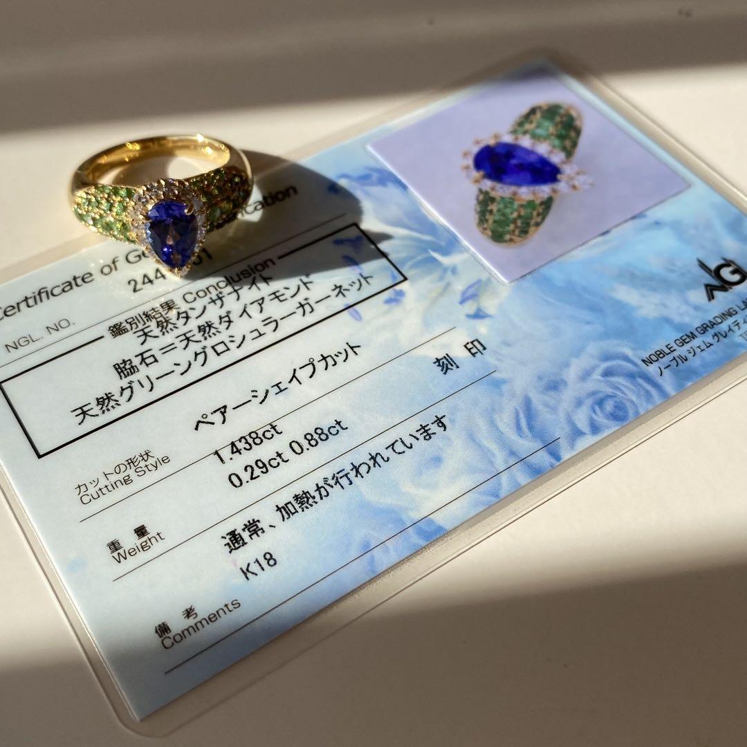 天然タンザナイト グリーングロッシュラーガーネット