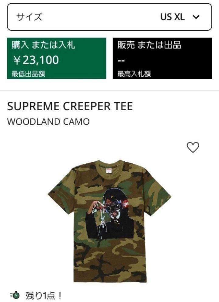 Supreme Creeper Tee Woodland S、XL set