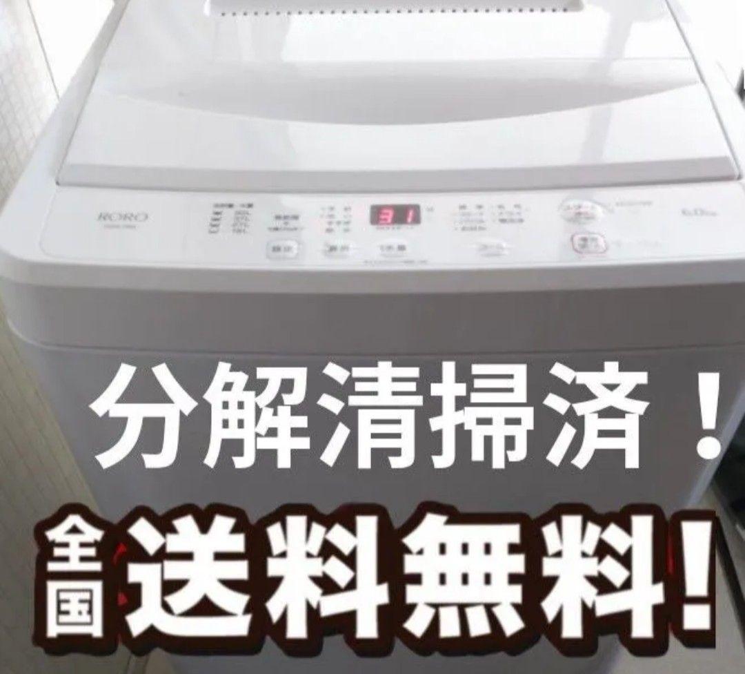 全国送料無料！分解清掃済！ヤマダ RORO 洗濯機 YWM-T60L 6.0kg