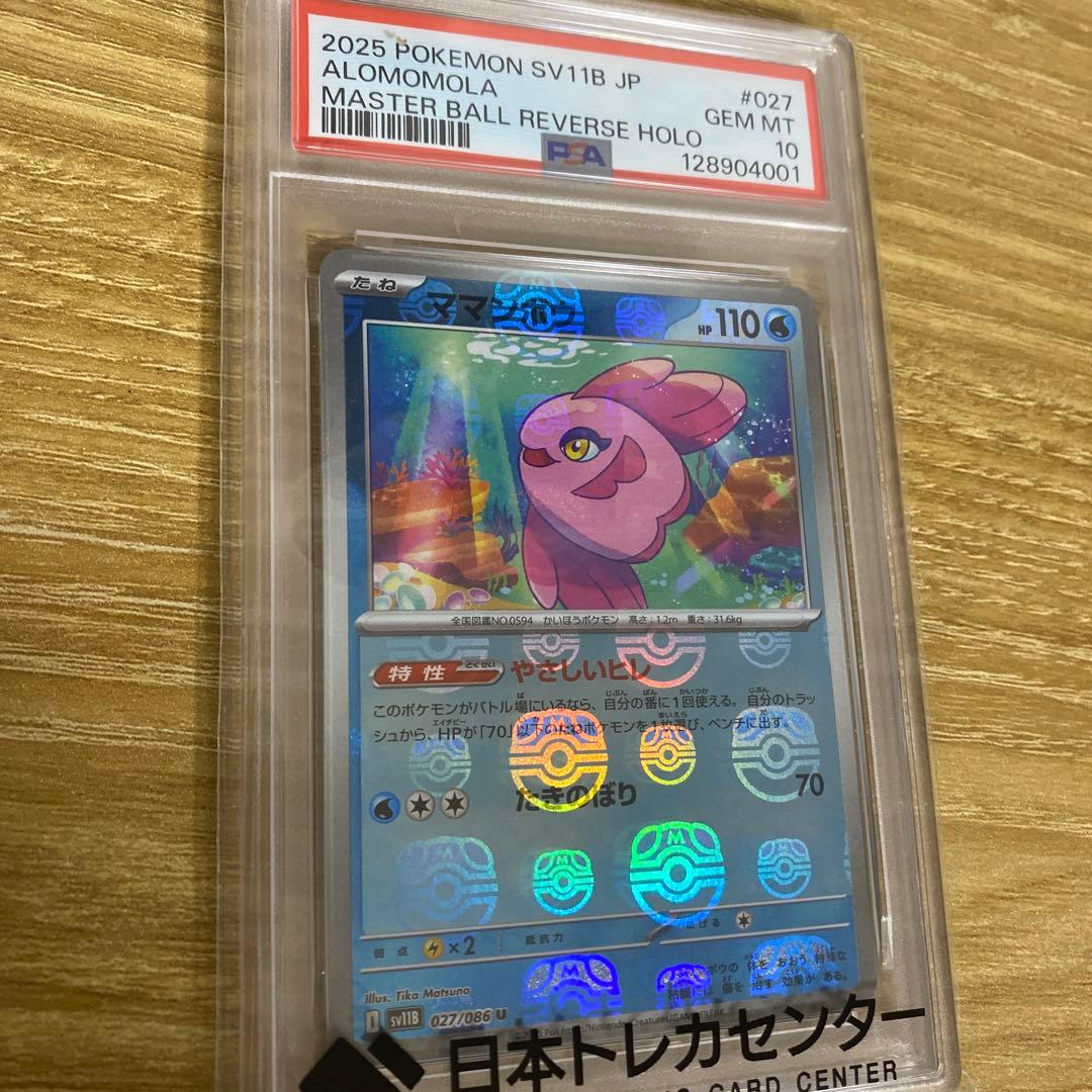 ス*認様 ママンボウ PSA 10 マスターボールミラー - メルカリ