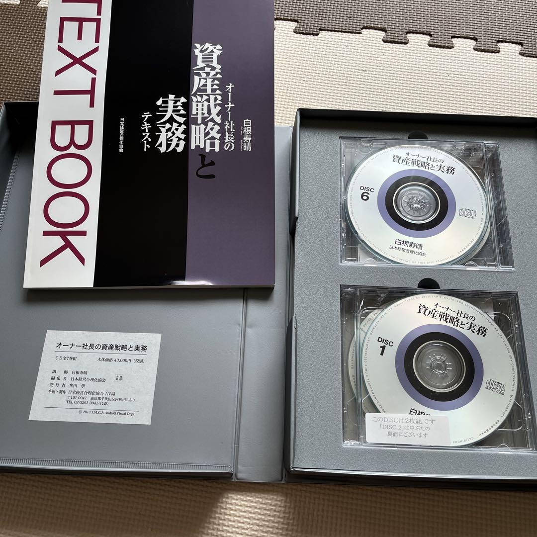 いラインアップ オーナー社長の資産戦略と実務テキスト、DVD - メルカリ ビジネス・経済