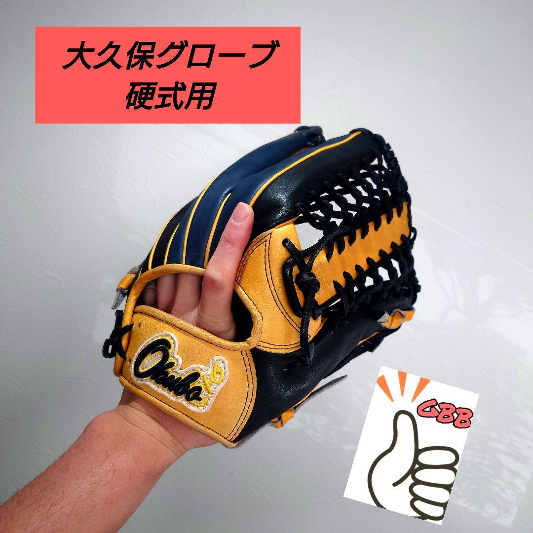 大久保グローブ製作所　一般硬式用　外野手　オールラウンドグラブ 12,375円
