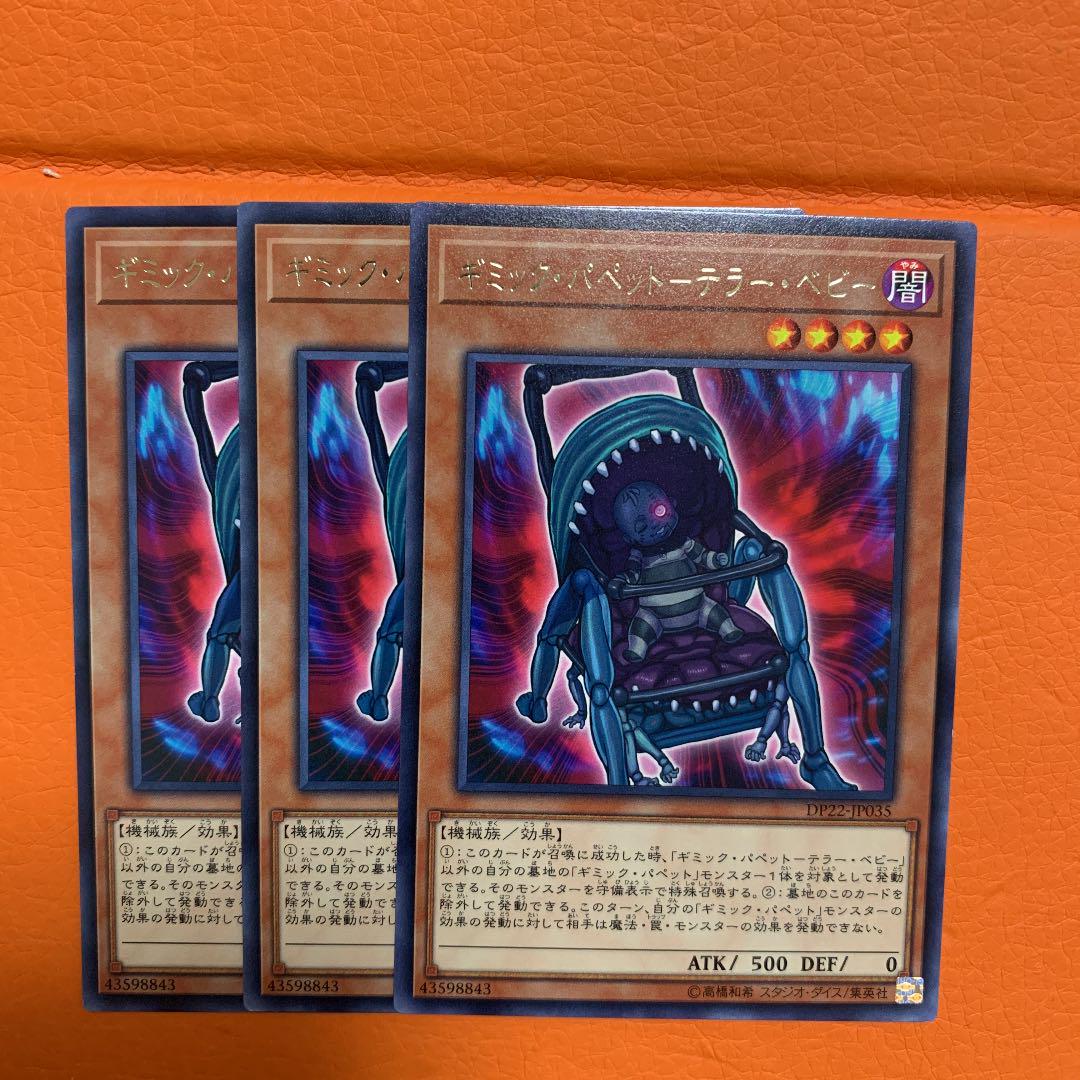 遊戯王 ギミック パペット テラー ベビー メルカリ 遊戯王 ギミック パペット テラー ベビー メルカリ