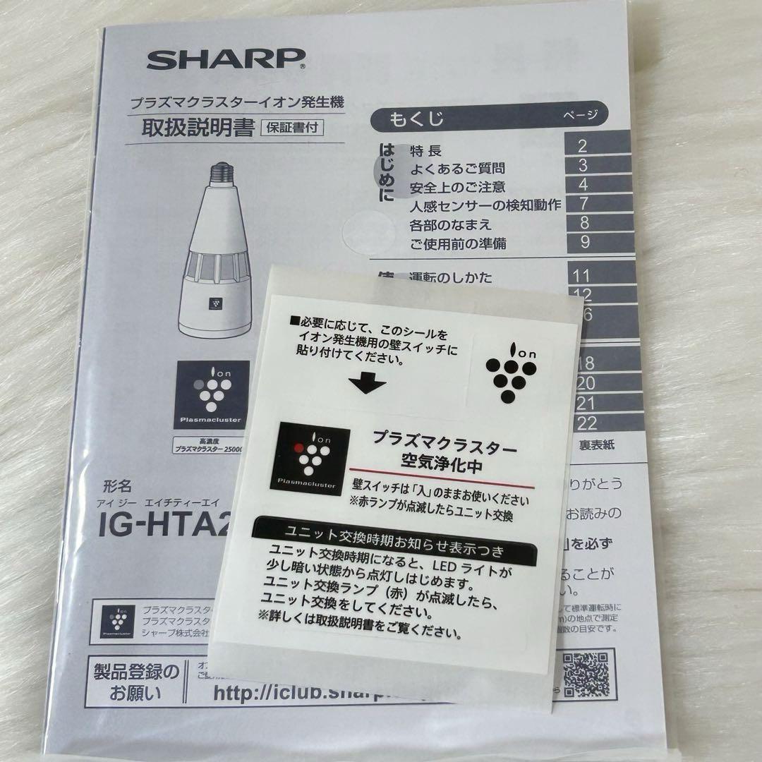 レクサス 様SHARPシャーププラズマクラスター IG-HTA20-W 未使用品