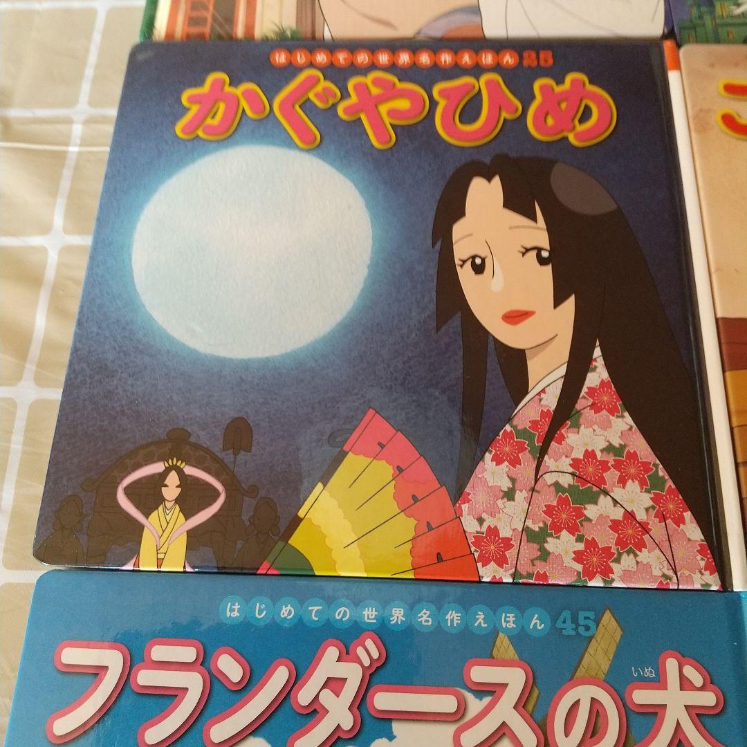 はじめての世界名作えほん43冊セット ポプラ社