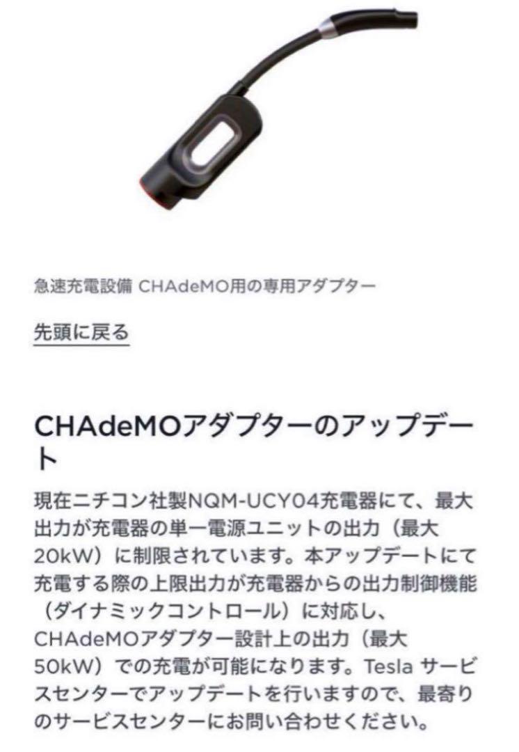 日本製 テスラ CHAdeMO チャデモアダプター 美品 アップデート済