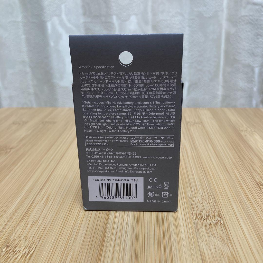 【新品・未使用】スノーピーク たねほおずき つきよ