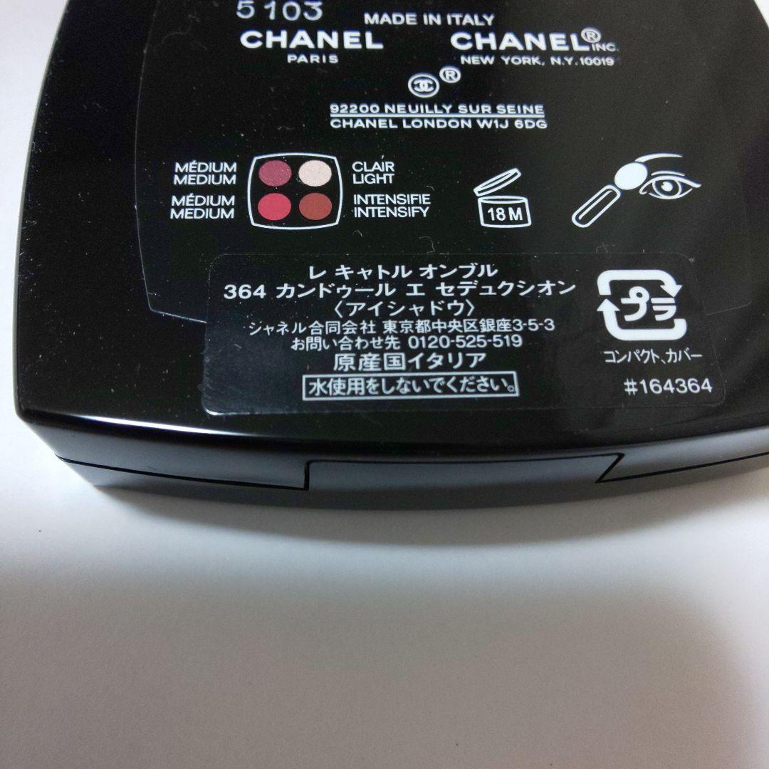 シャネル レキャトルオンブル