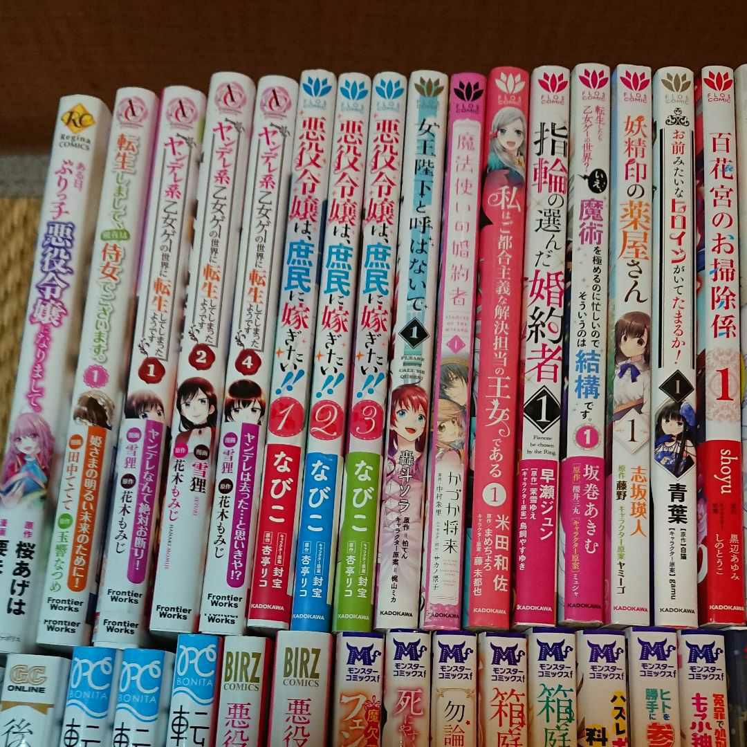 最安値挑戦 匿名配送 恋愛系コミック48冊セット 漫画まとめ売り VqcGo-m47241485269 異世界恋愛など 低価高評価