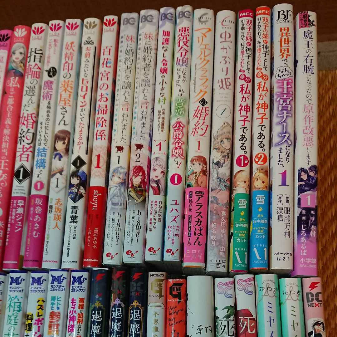 最安値挑戦 匿名配送 恋愛系コミック48冊セット 漫画まとめ売り VqcGo-m47241485269 異世界恋愛など 低価高評価