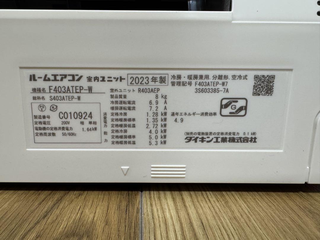 美品 ダイキン エアコン 14畳 F403ATEP-W 2023年 DAIKIN