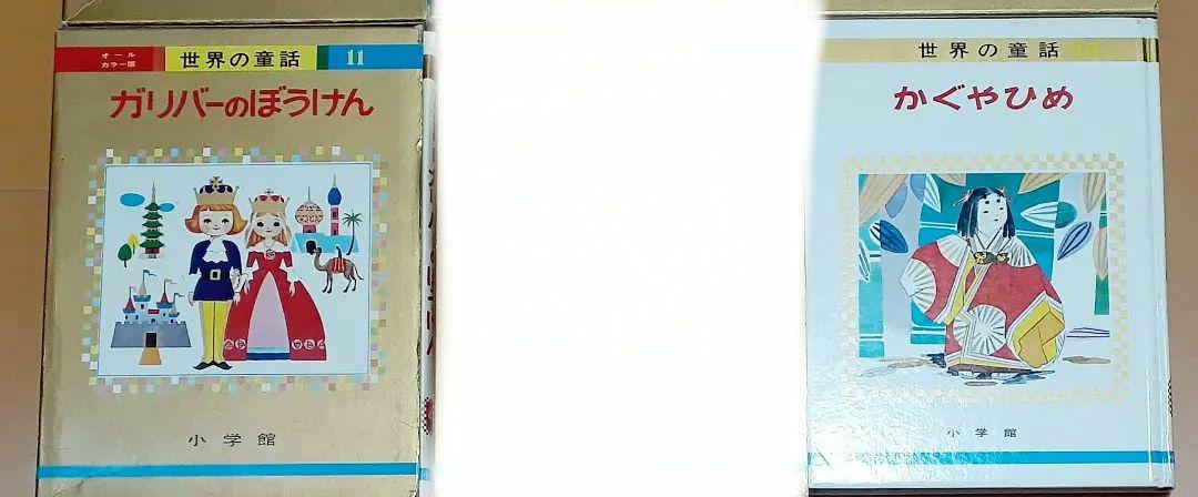 小学館 童話 オールカラー版7冊（レア？ミスプリ有