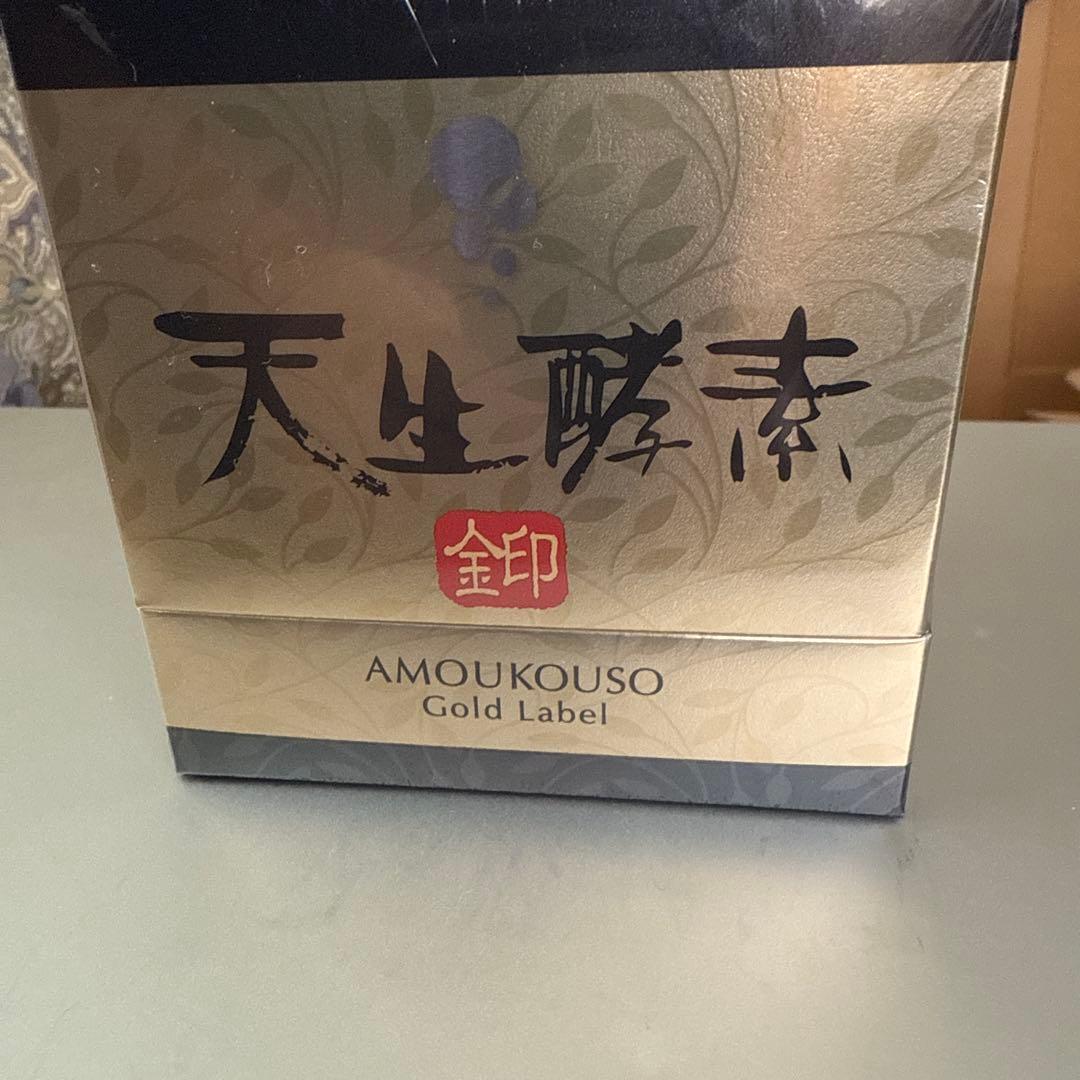 天生酵素　金印　賞味期限2027.04