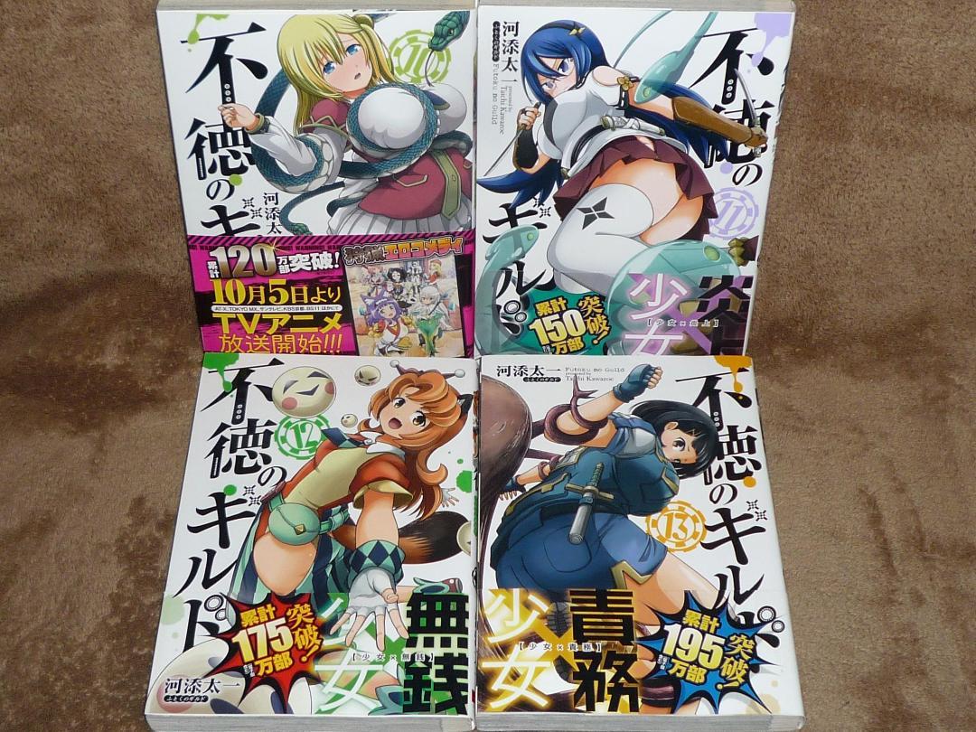 不徳のギルド 全14巻セット