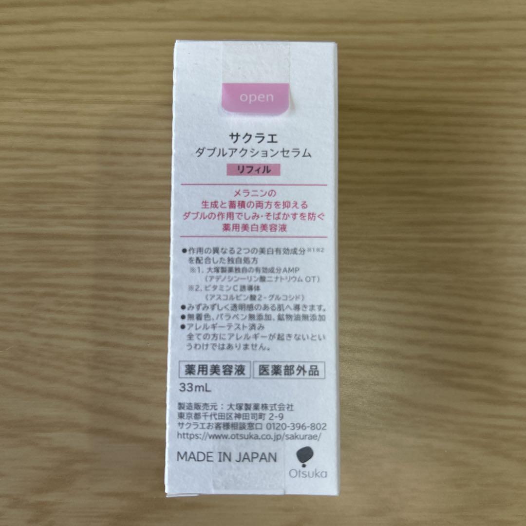 大塚製薬　サクラエ　sakutac ダブルアクションセラム 33mL リフィル 低 価格コスメ・美容 - 大塚製薬 サクラエ sakutac ダブル