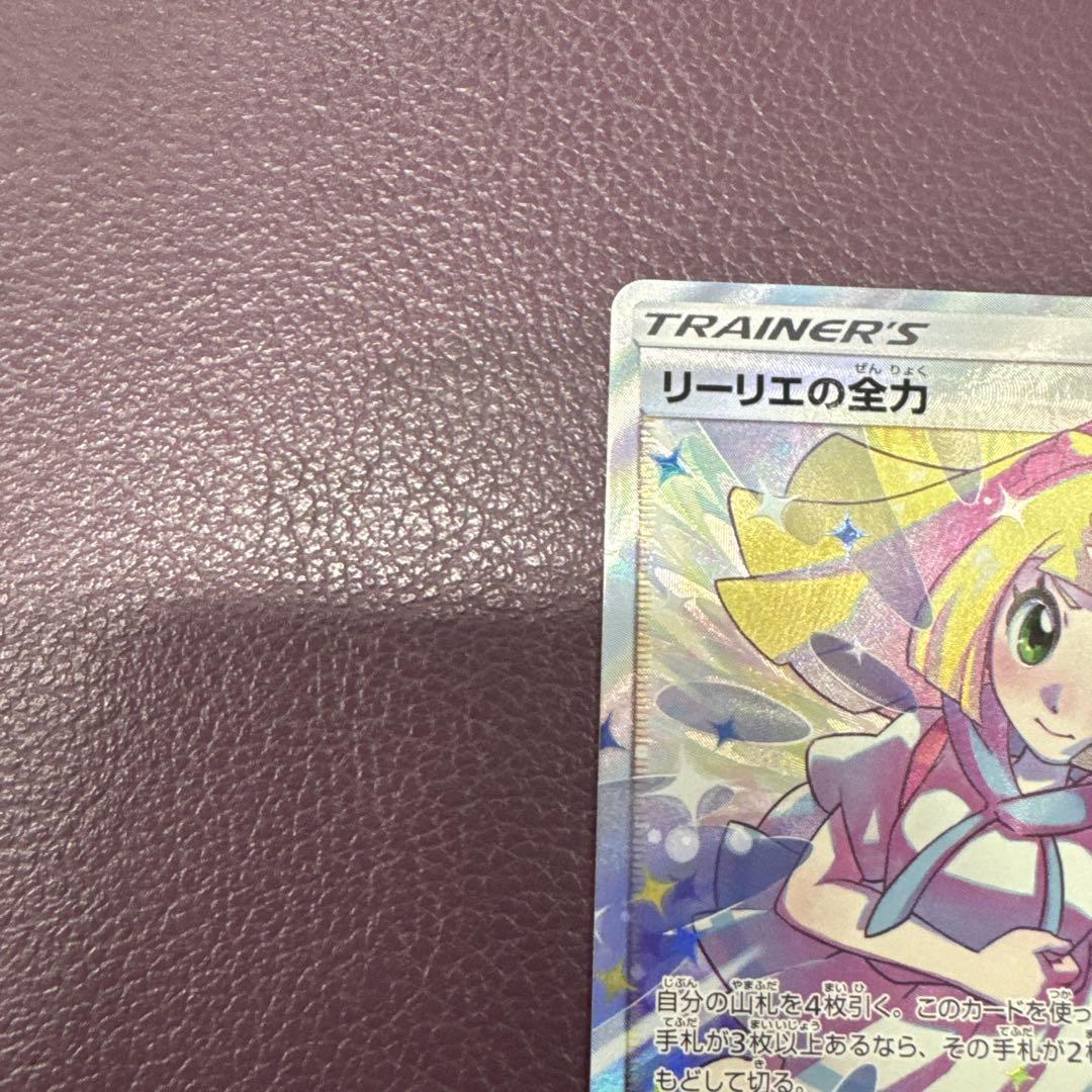 リーリエの全力 SR SM11b ドリームリーグ 068/049 ポケモン