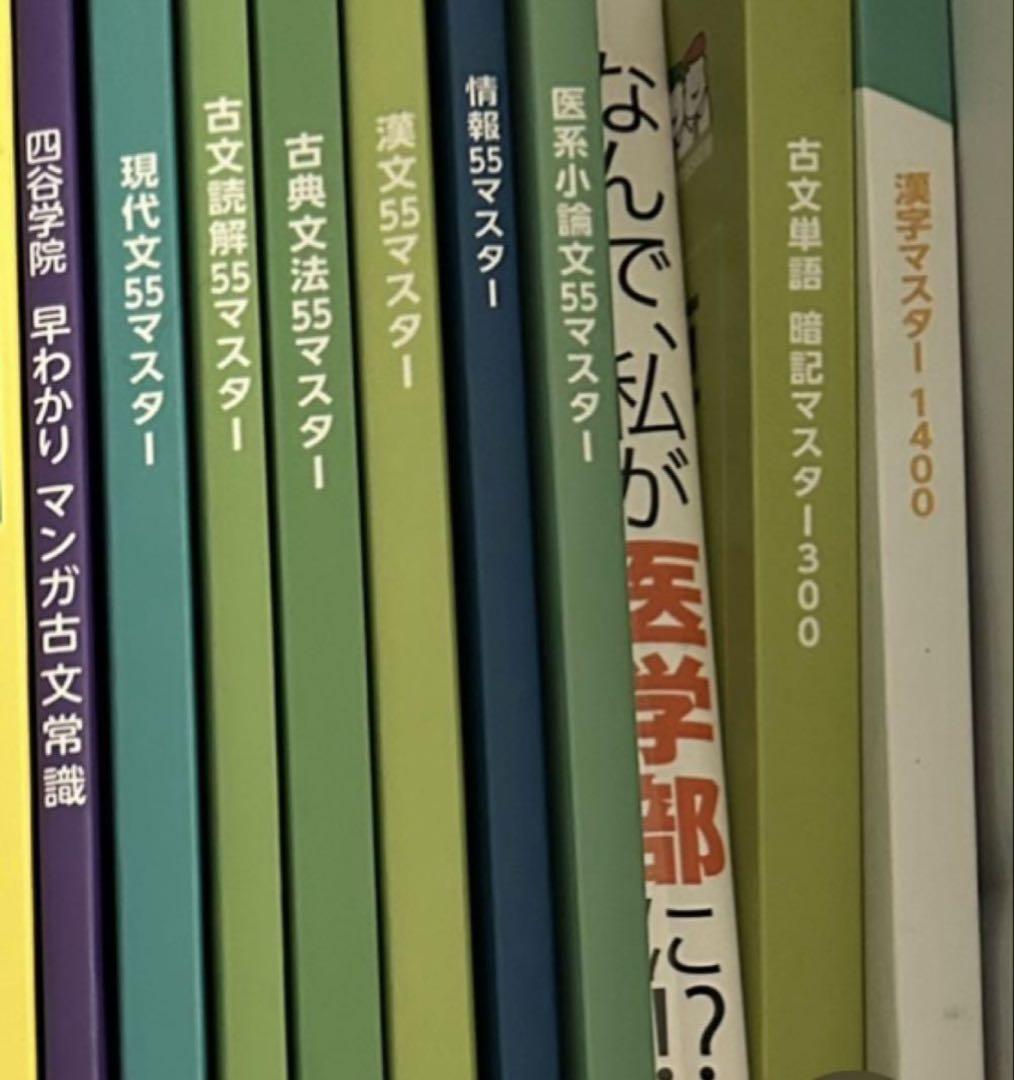 【本日特価】 四谷学院55段階 国公立大学理数系志望 7月8月で共通テストを 語学・辞書・学習参考書