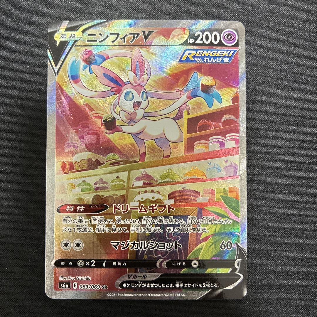 PSA9鑑定済〕ニンフィアV(SA)【SR】{083/069}