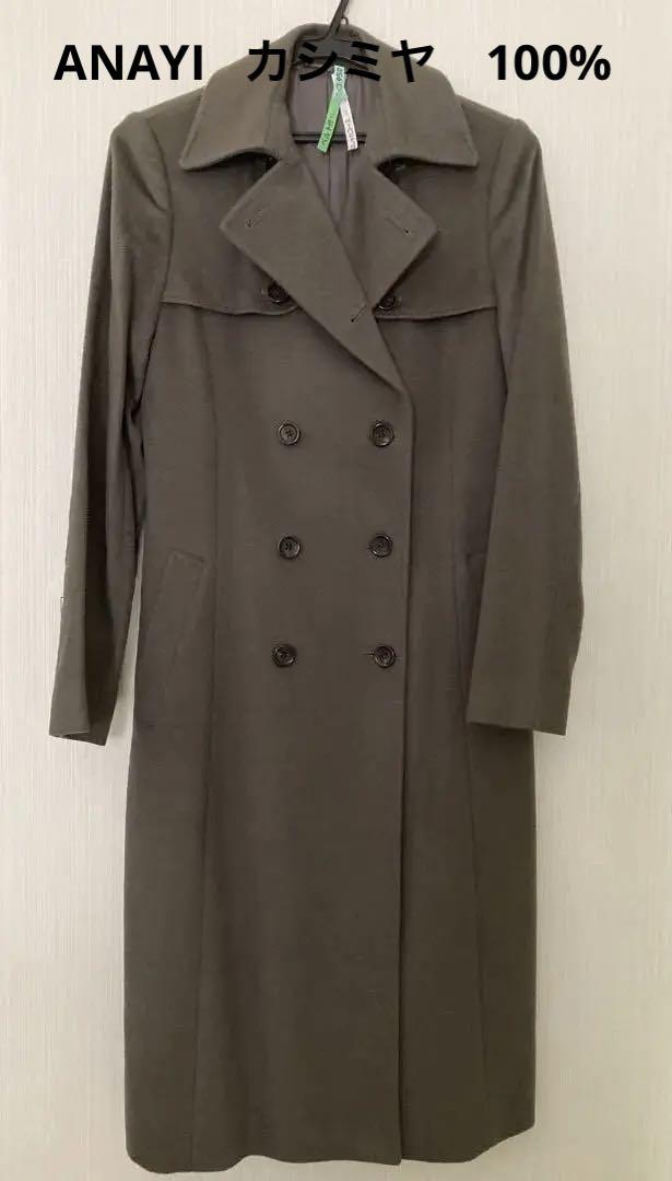 カシミヤ100% 【美品】ANAYI ロングコート　トレンチコート
