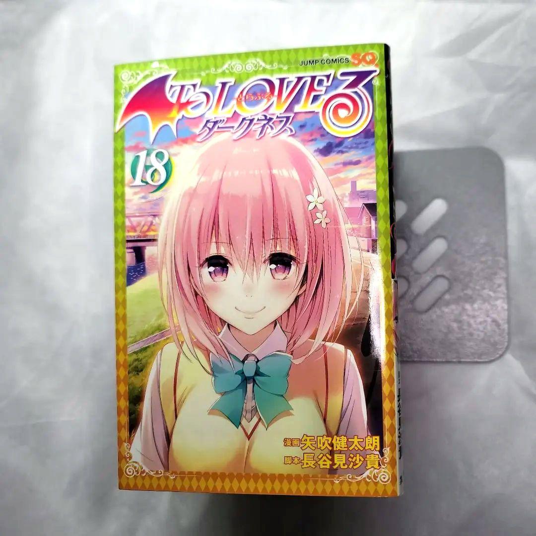 To LOVEる ダークネス-とらぶる- 10巻セット - メルカリ